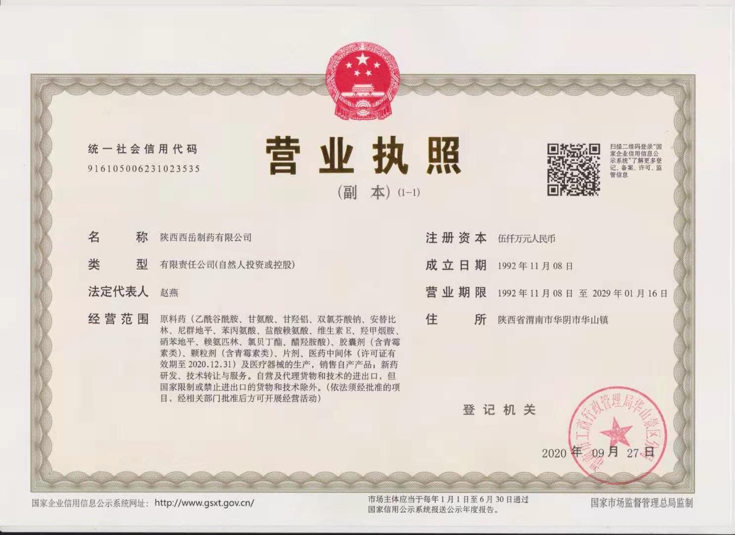 2.西岳营业执照.jpg